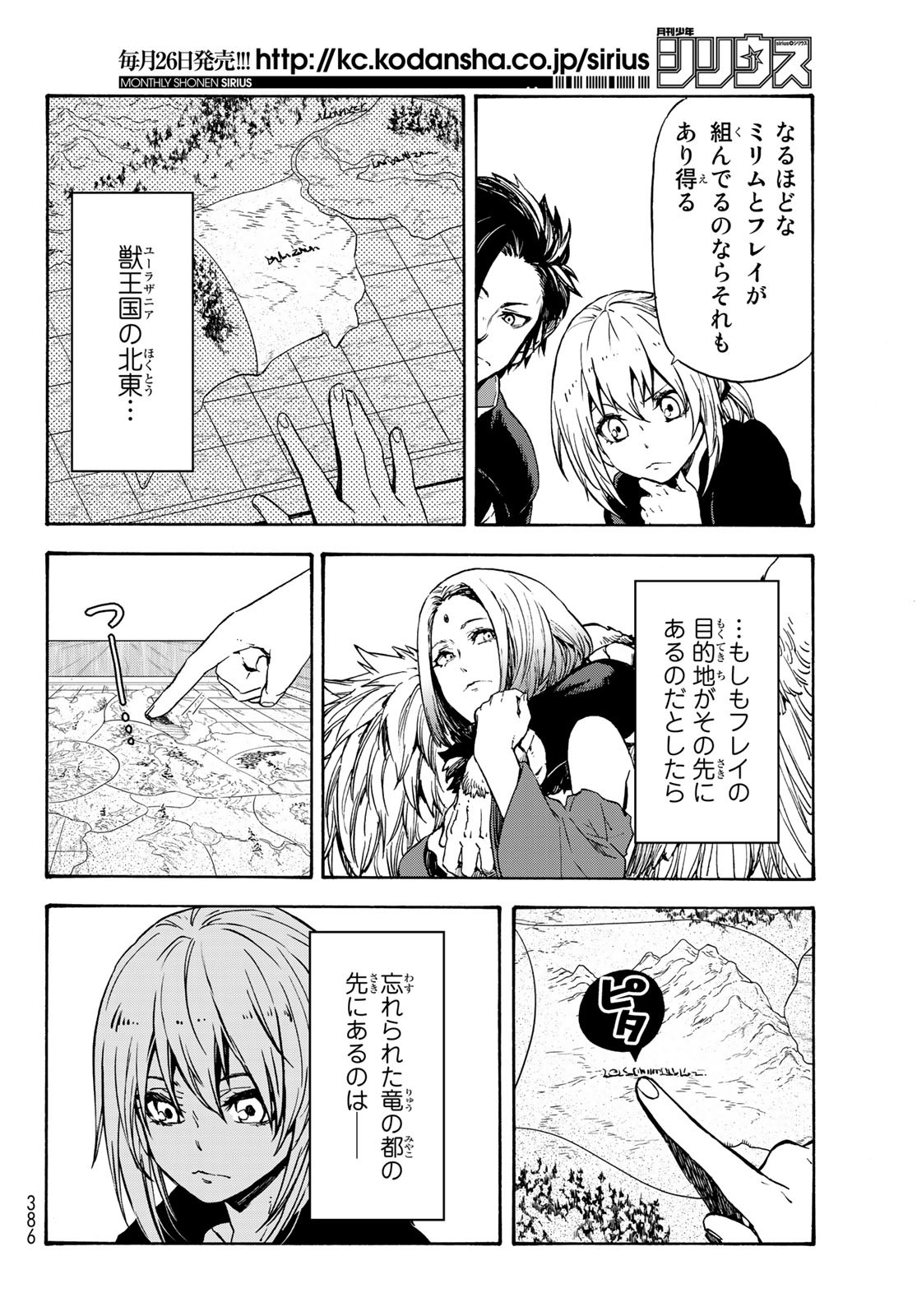 転生したらスライムだった件 第70話 - Page 36