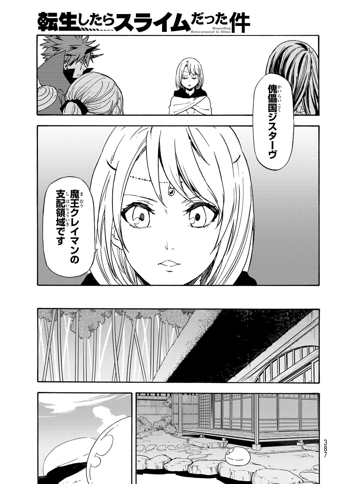 転生したらスライムだった件 第70話 - Page 37