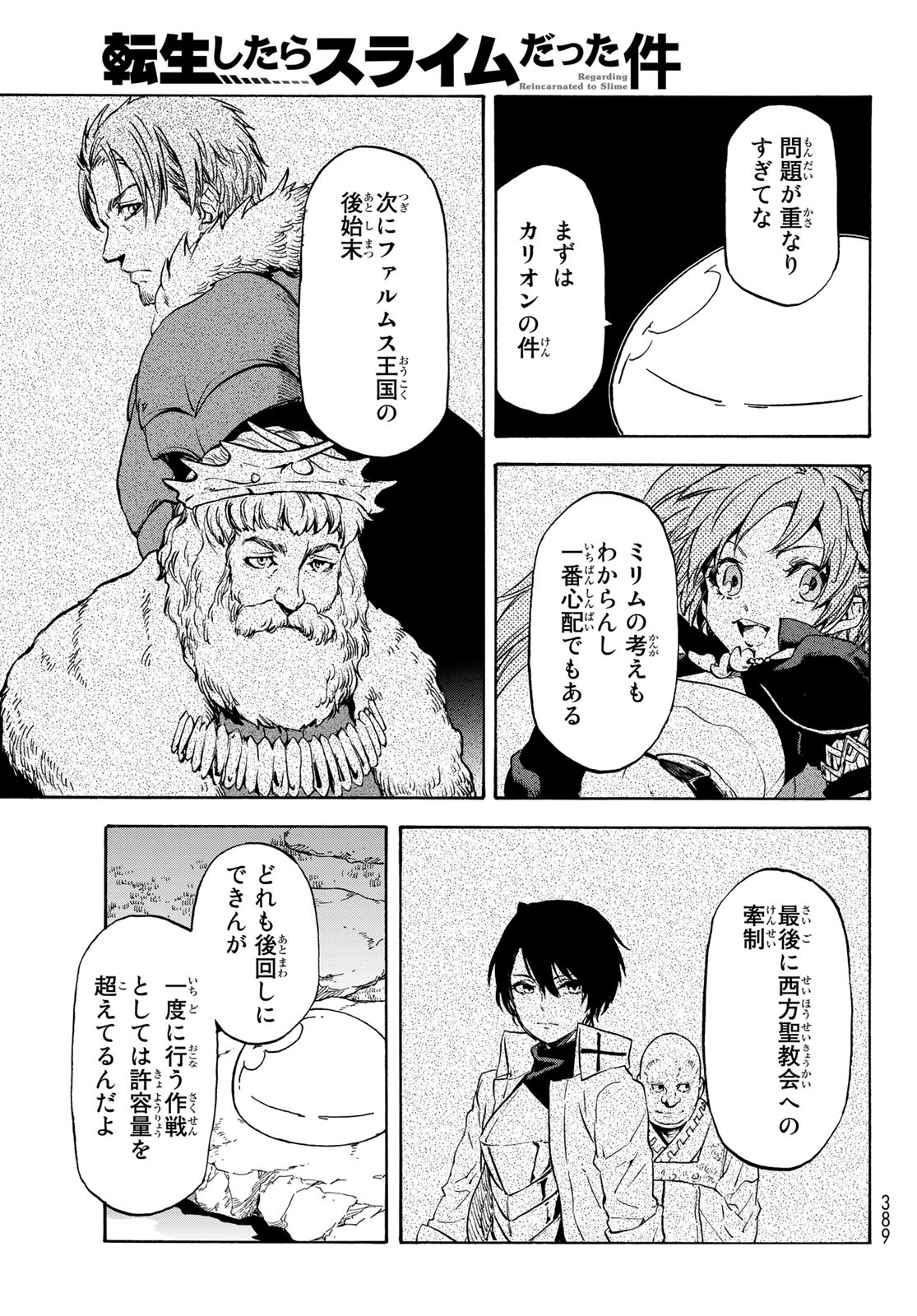 転生したらスライムだった件 第70話 - Page 39