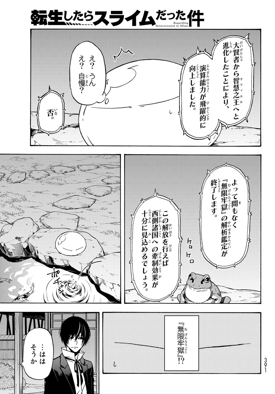 転生したらスライムだった件 第70話 - Page 41