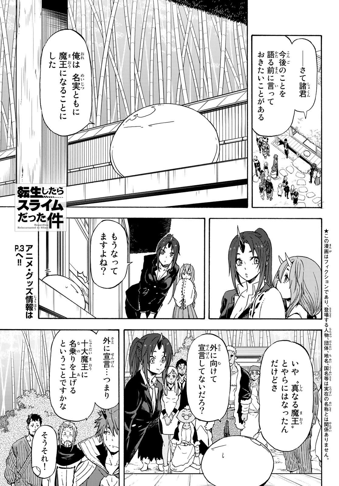 転生したらスライムだった件 第71話 - Page 1