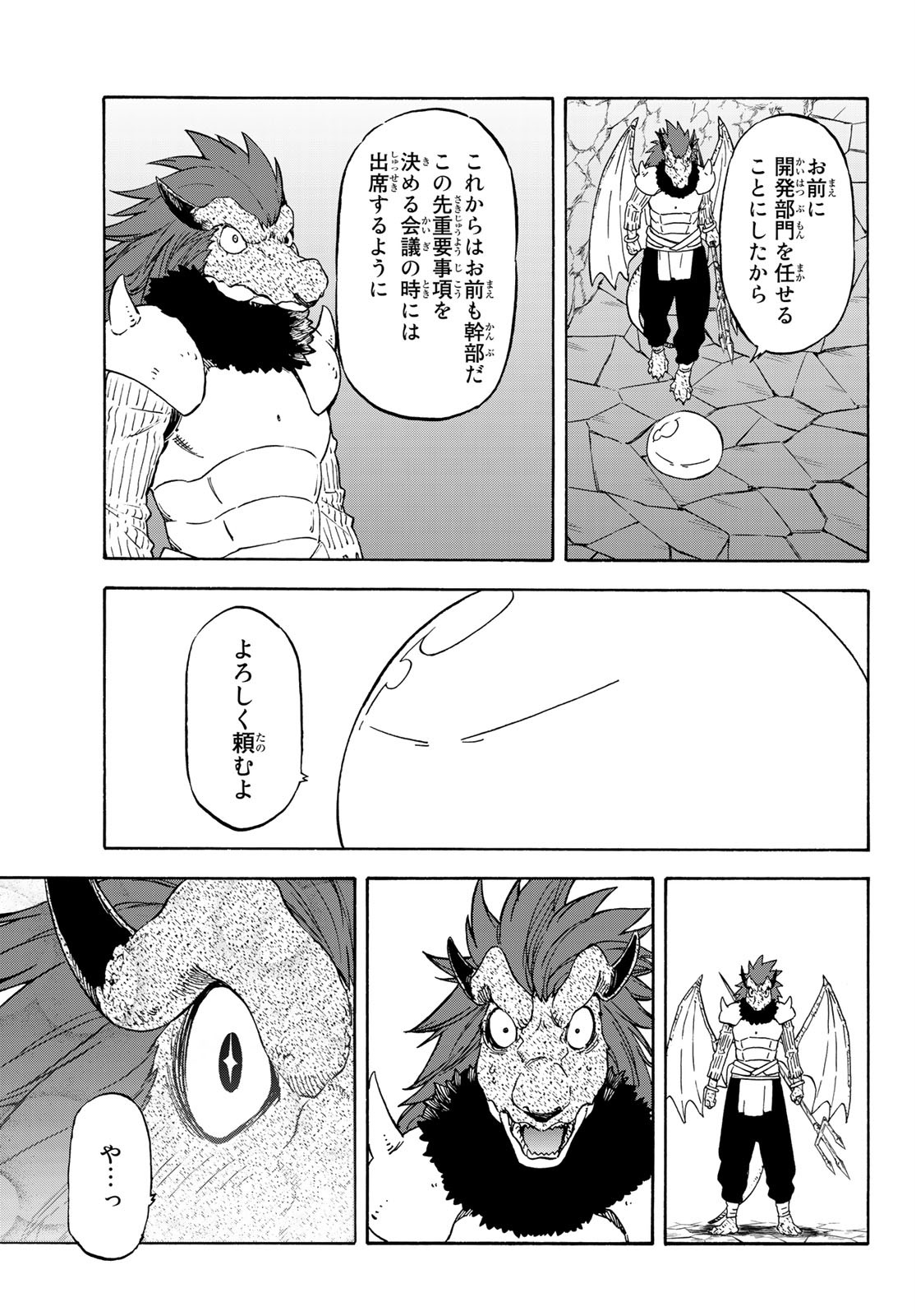 転生したらスライムだった件 第71話 - Page 11