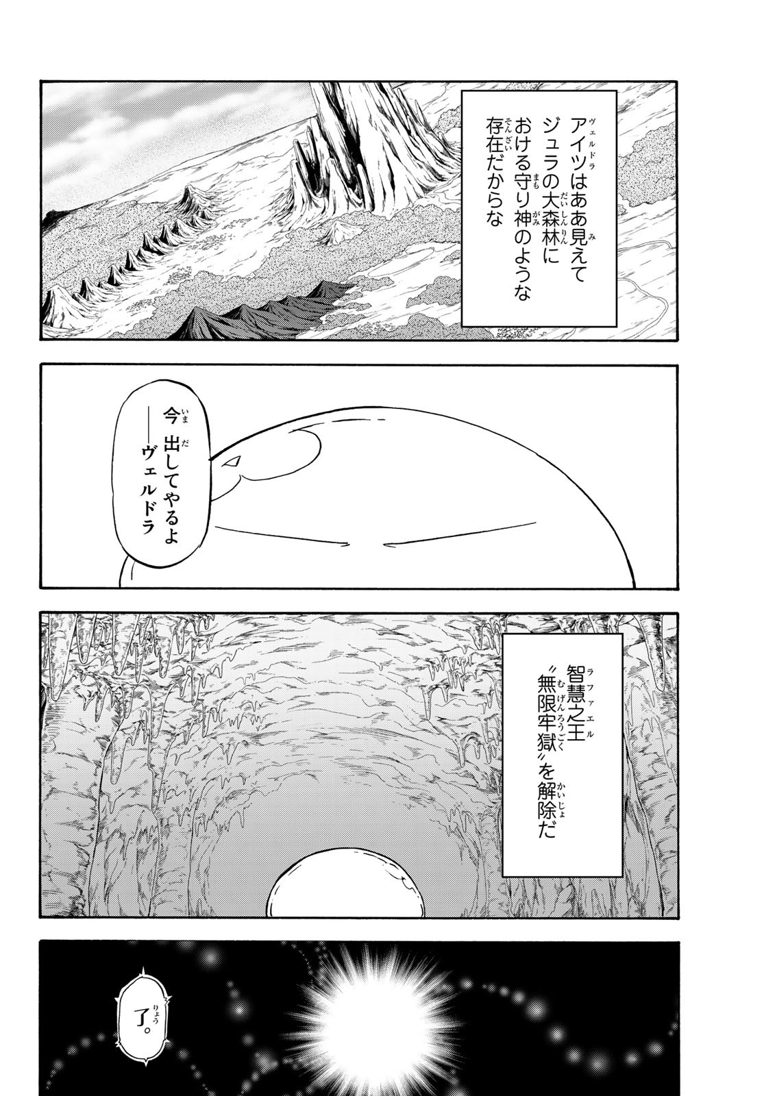 転生したらスライムだった件 第71話 - Page 14