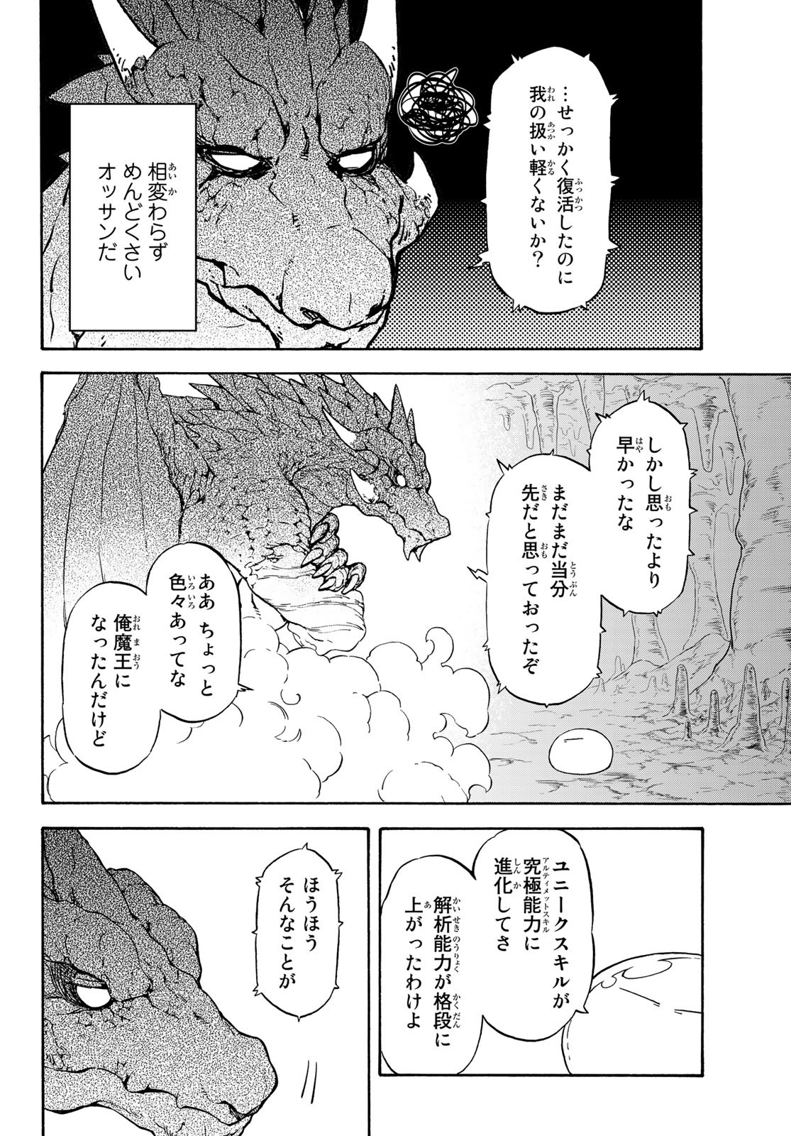 転生したらスライムだった件 第71話 - Page 20