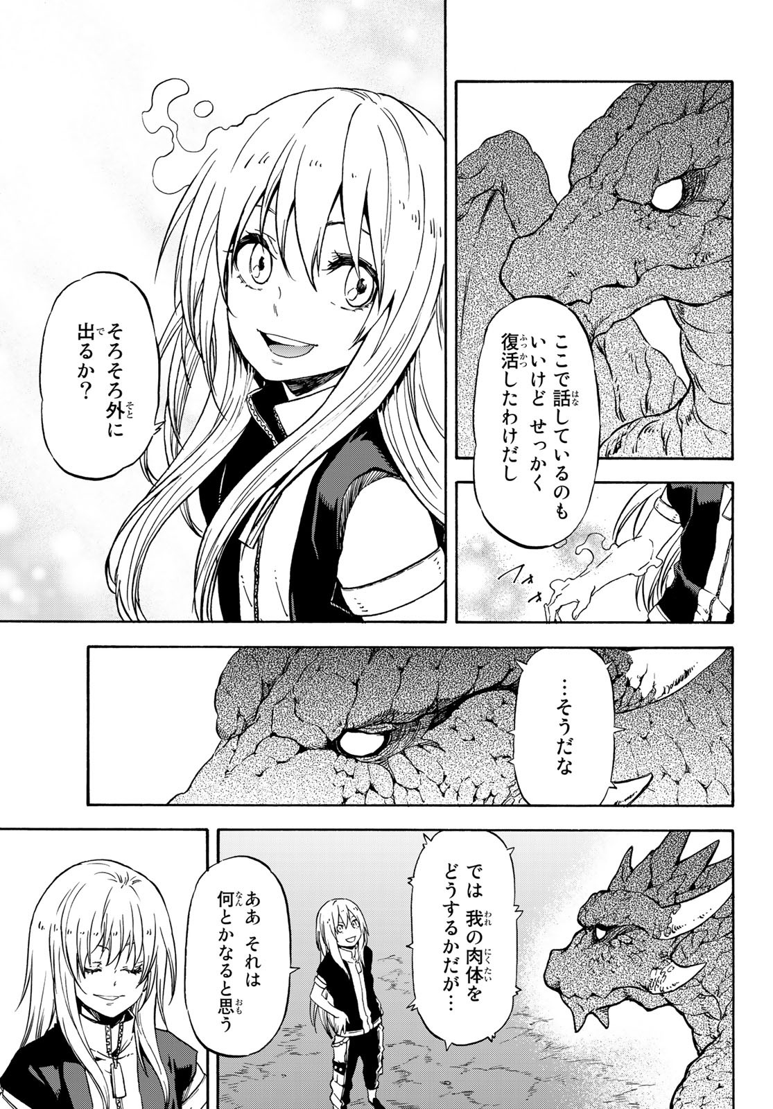 転生したらスライムだった件 第71話 - Page 25