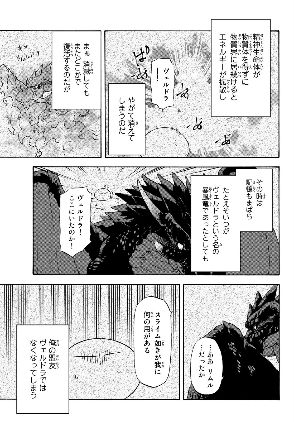 転生したらスライムだった件 第71話 - Page 27