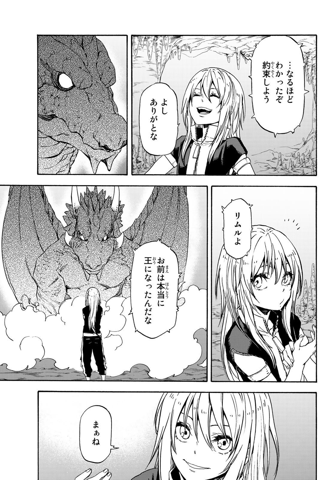 転生したらスライムだった件 第71話 - Page 29