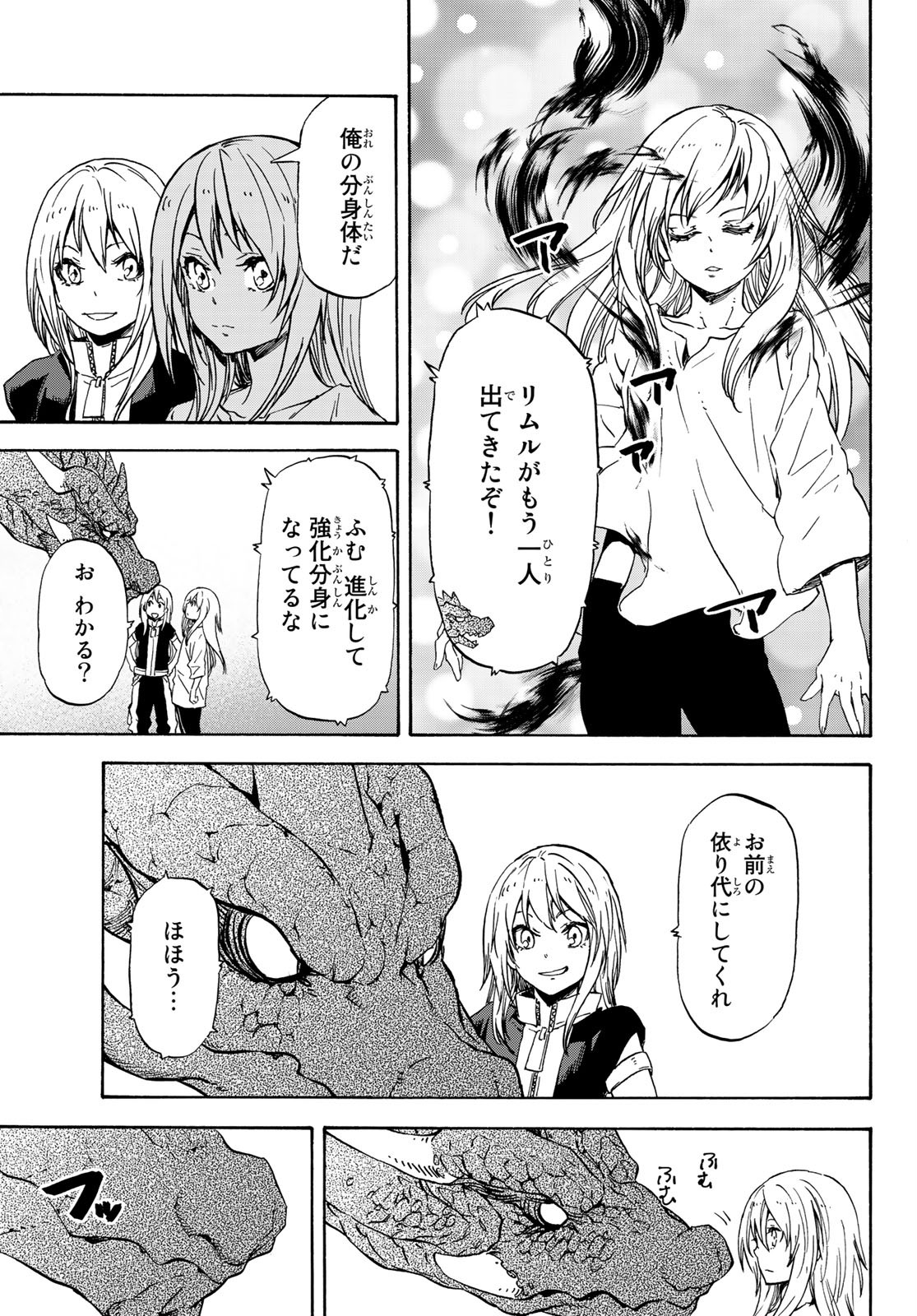 転生したらスライムだった件 第71話 - Page 31