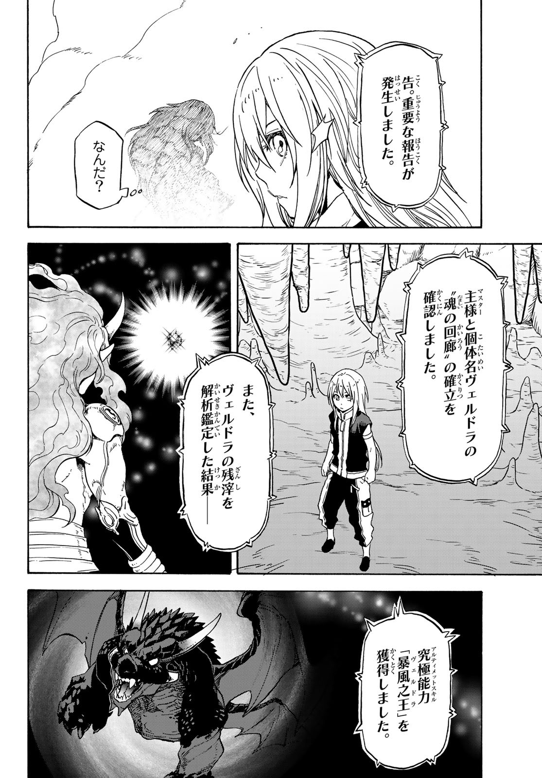 転生したらスライムだった件 第71話 - Page 34