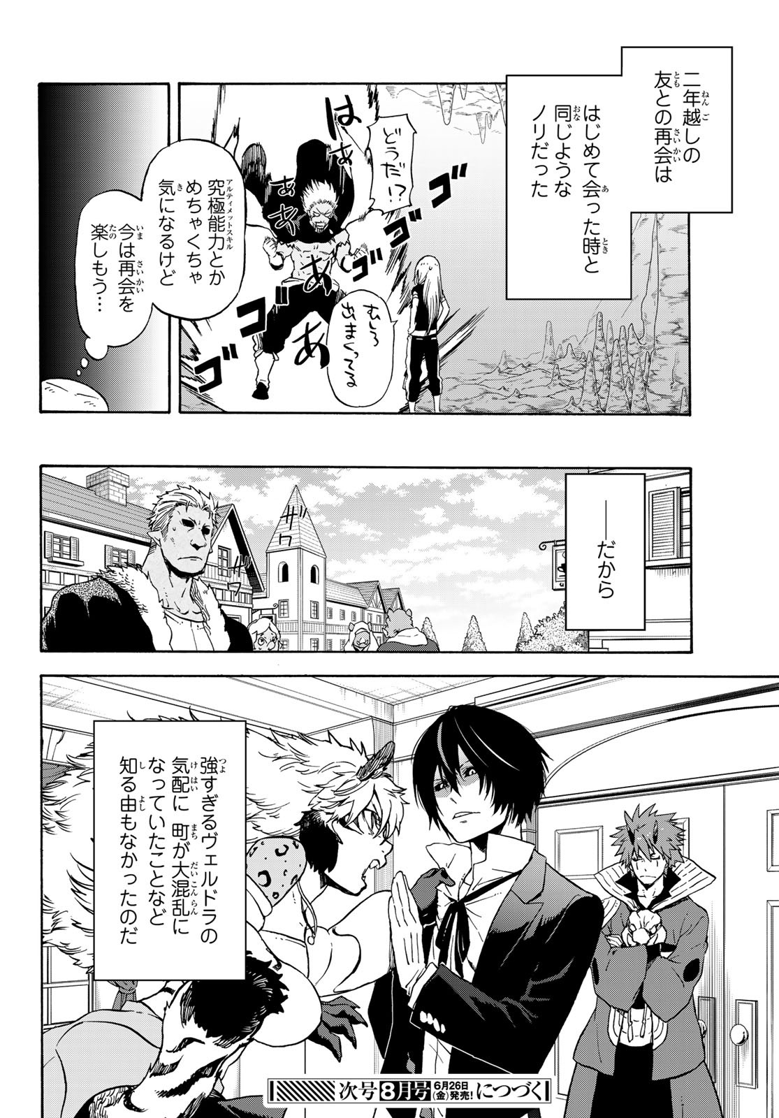 転生したらスライムだった件 第71話 - Page 38