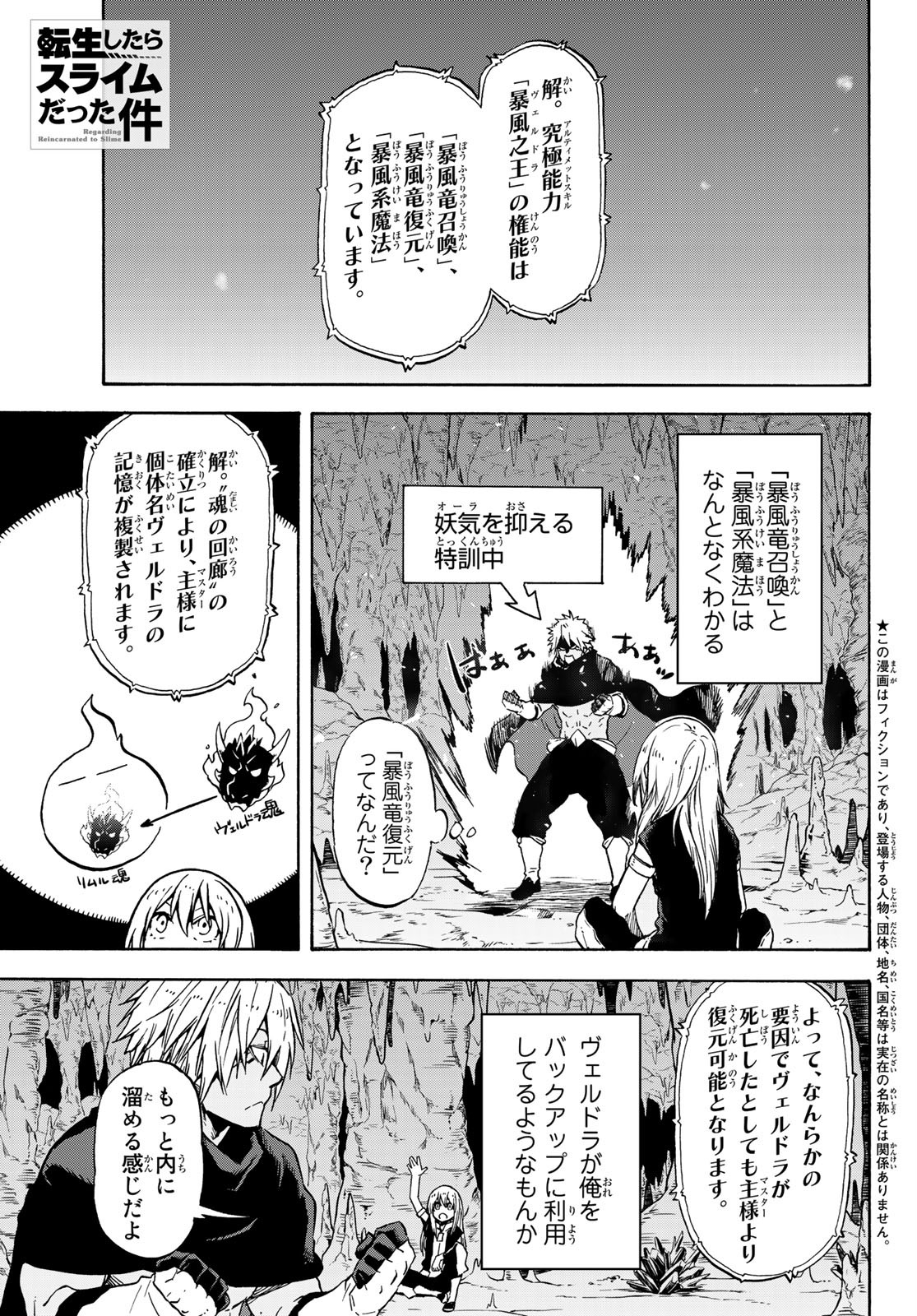 転生したらスライムだった件 第72話 - Page 1