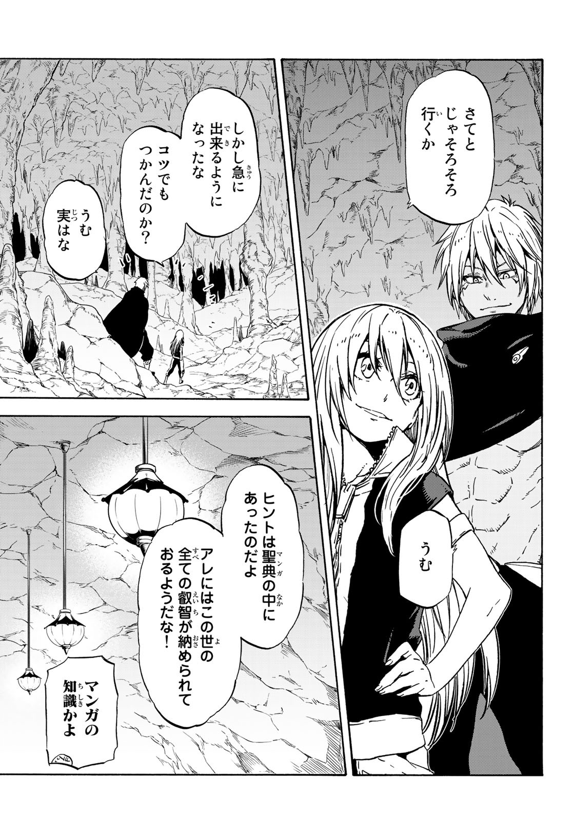 転生したらスライムだった件 第72話 - Page 9