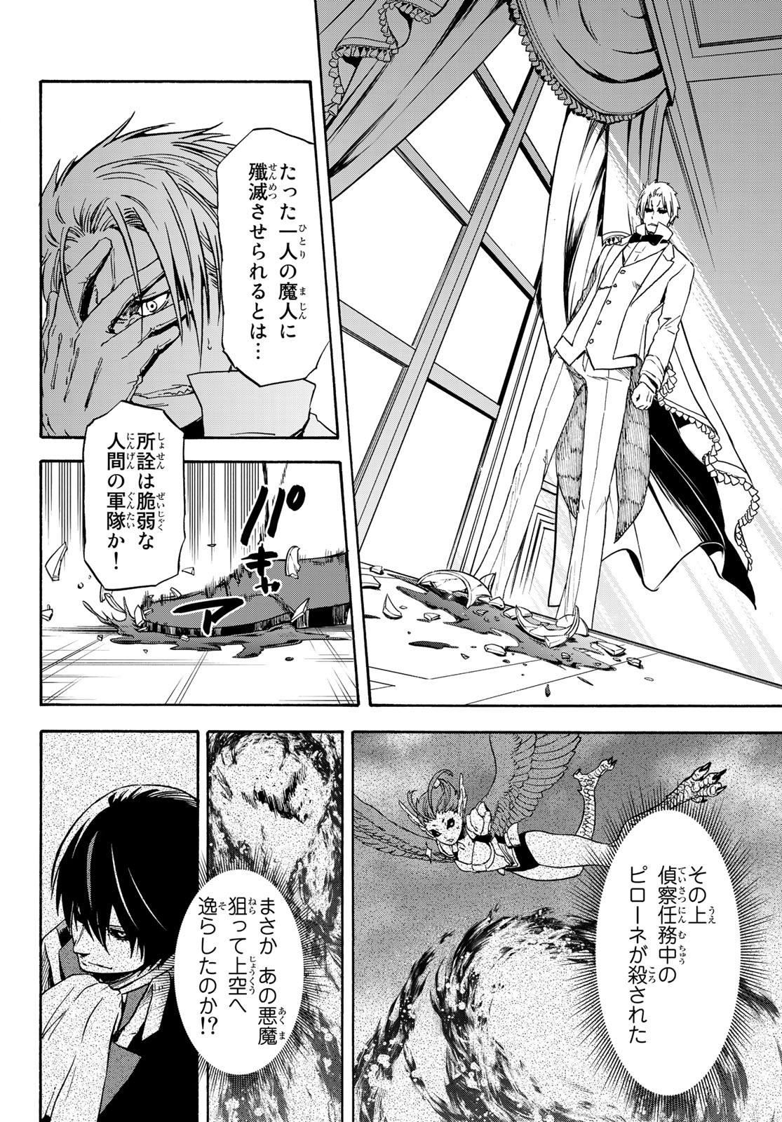 転生したらスライムだった件 第72話 - Page 22