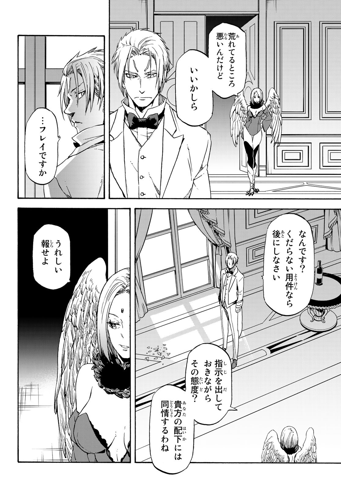 転生したらスライムだった件 第72話 - Page 24