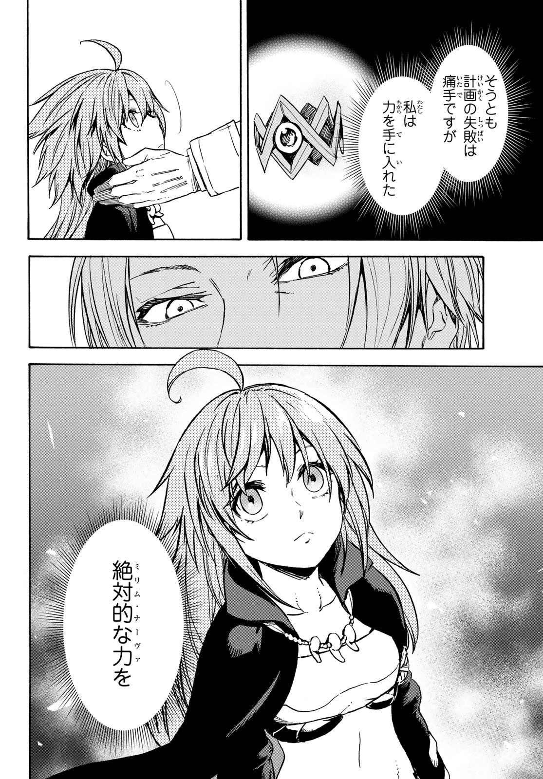 転生したらスライムだった件 第72話 - Page 26