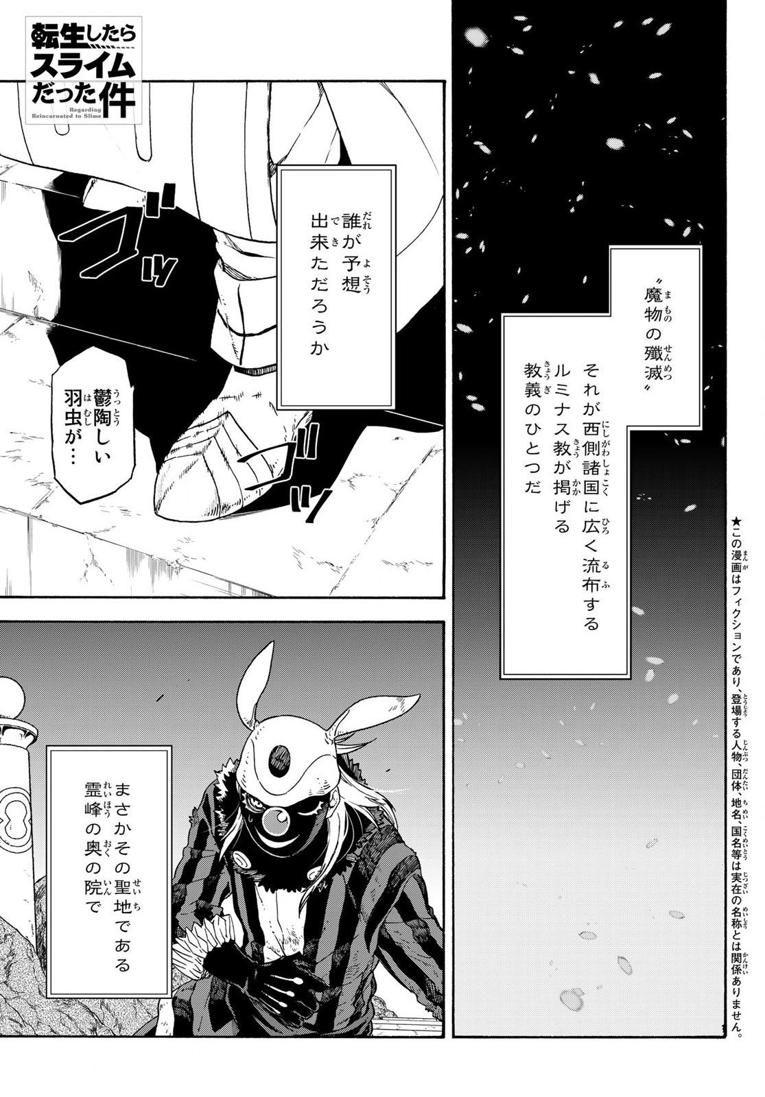 転生したらスライムだった件 第73話 - Page 1