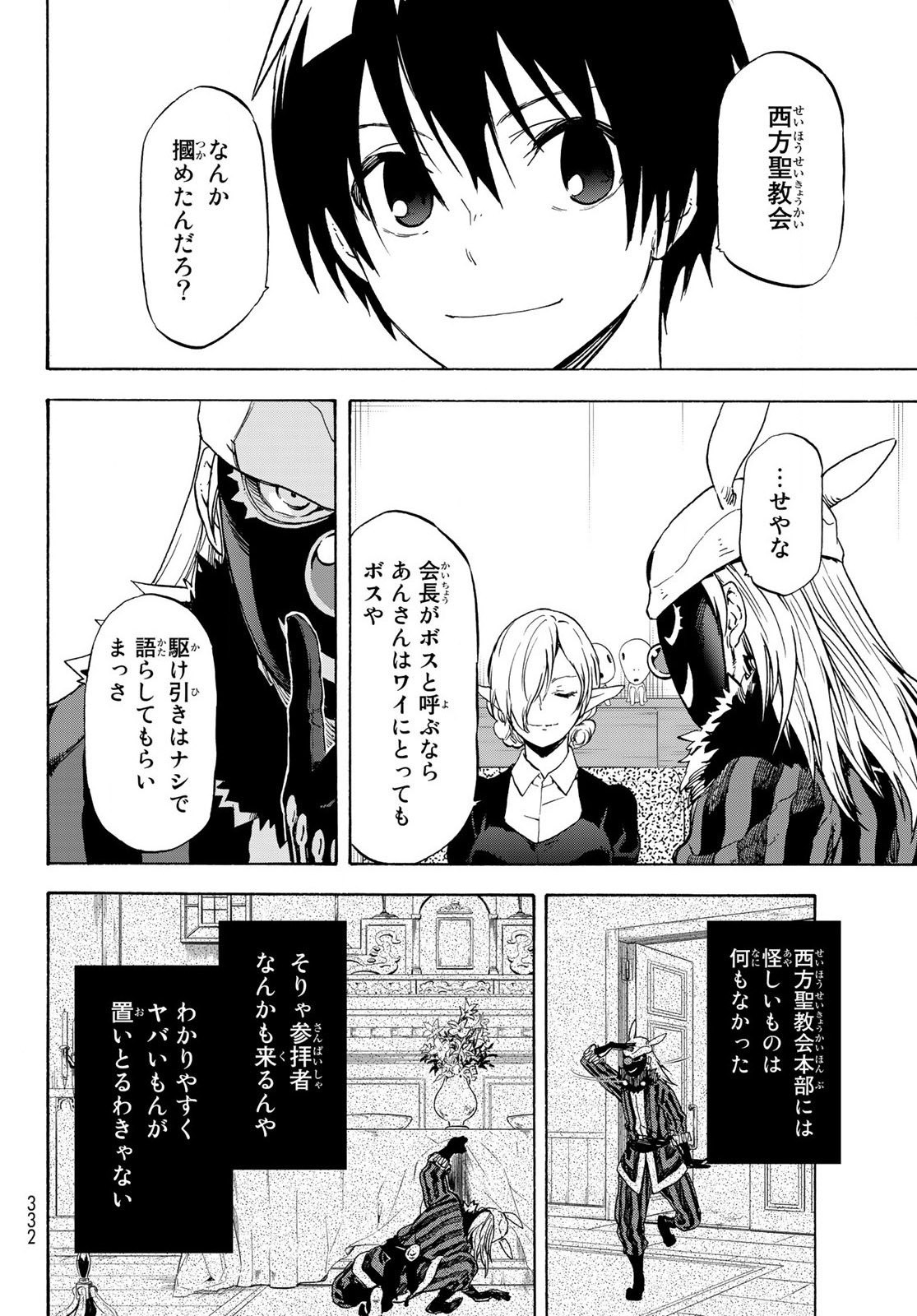 転生したらスライムだった件 第73話 - Page 18