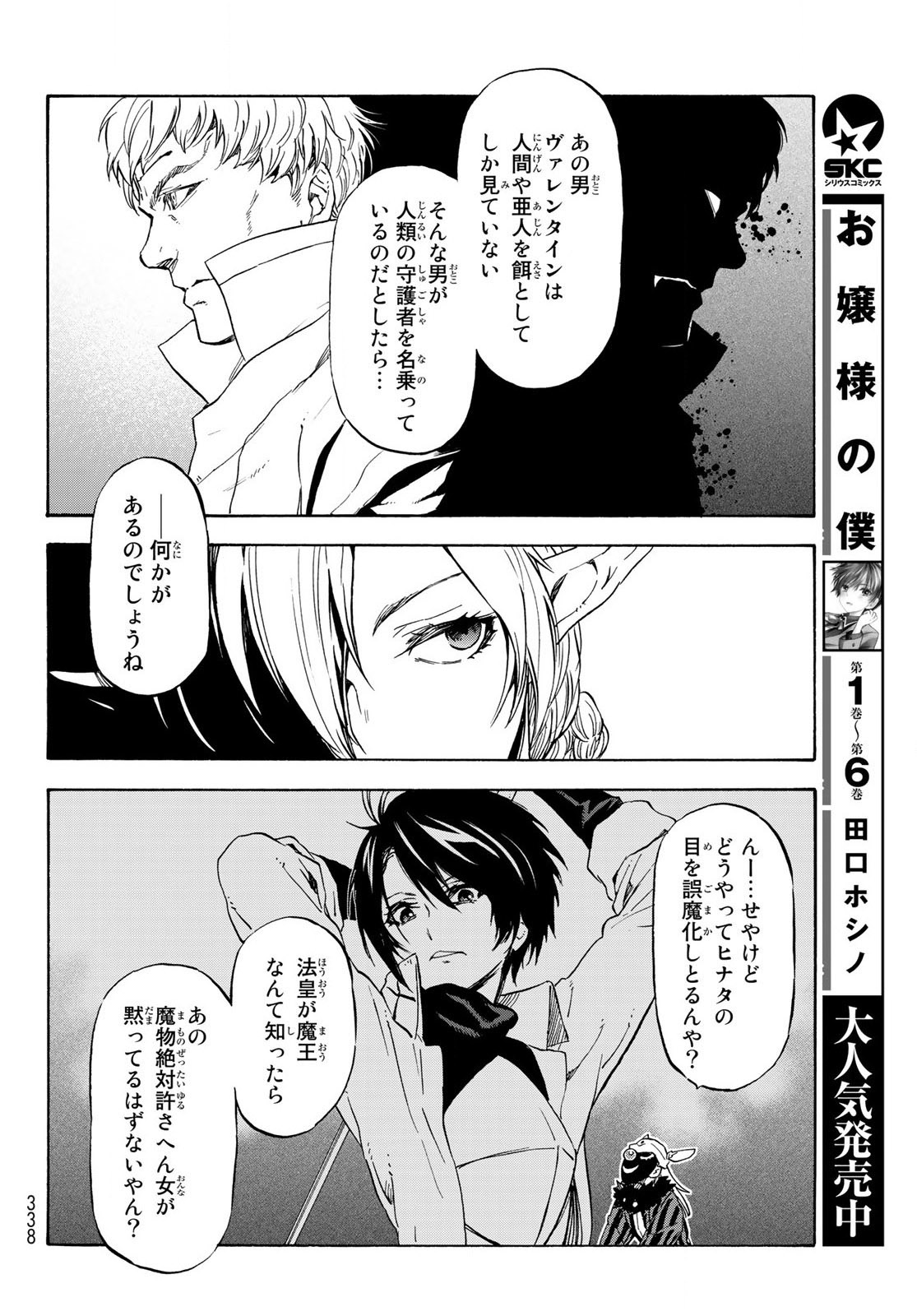 転生したらスライムだった件 第73話 - Page 24