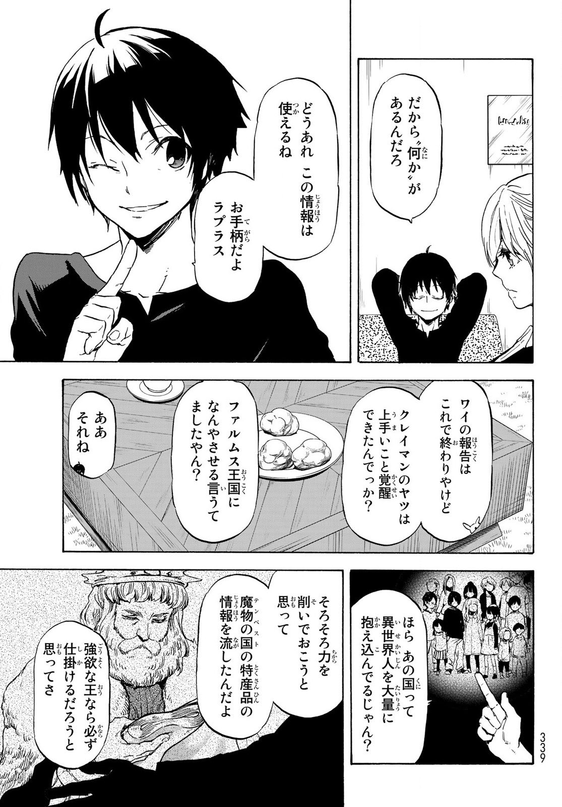 転生したらスライムだった件 第73話 - Page 25