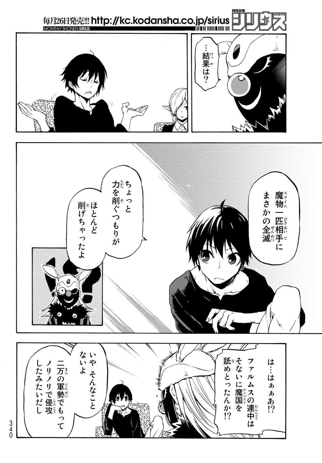 転生したらスライムだった件 第73話 - Page 26