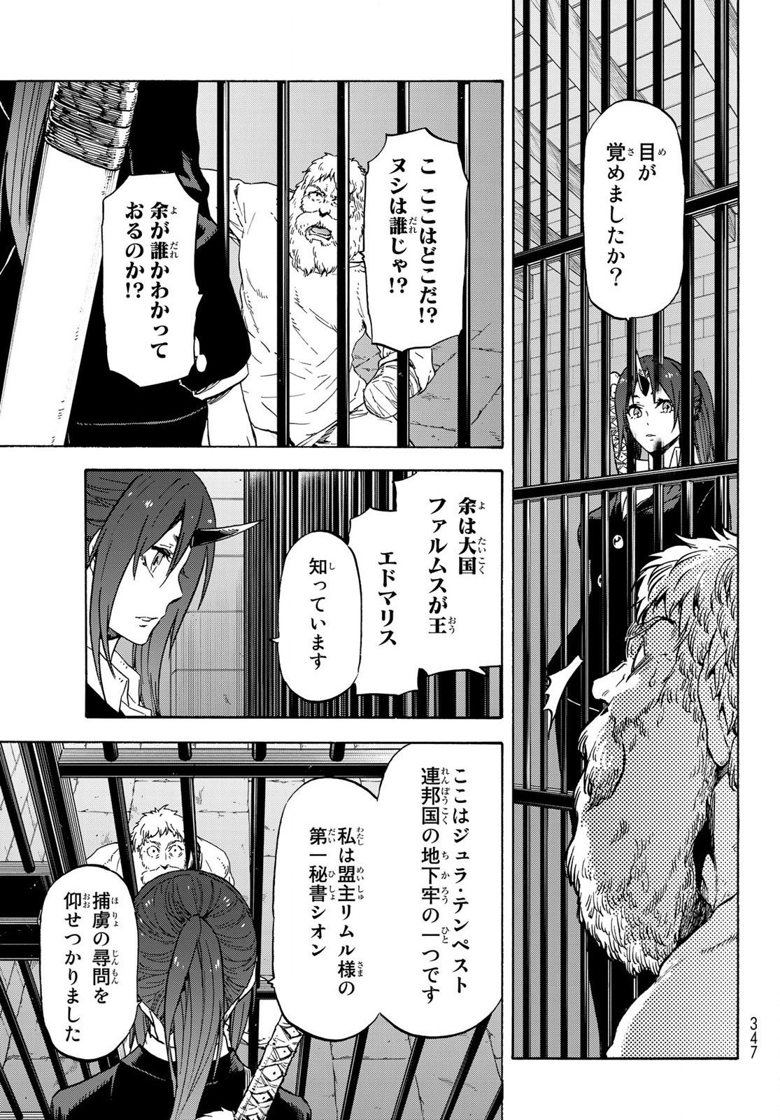 転生したらスライムだった件 第73話 - Page 33