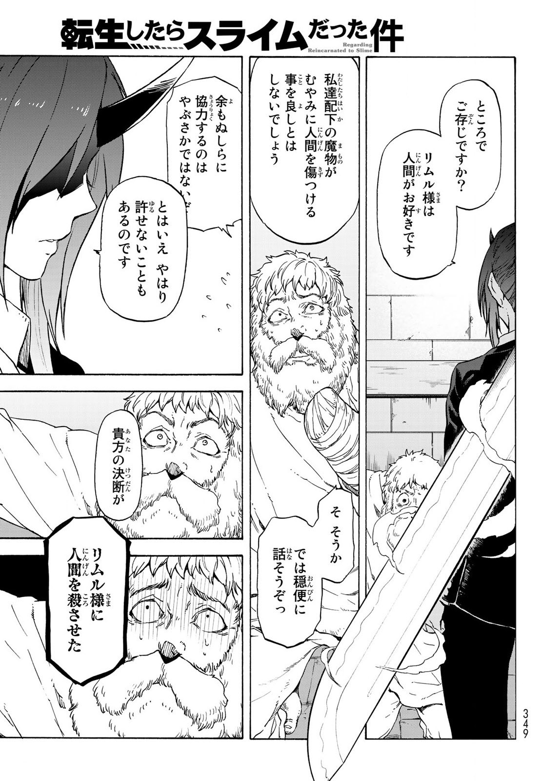 転生したらスライムだった件 第73話 - Page 35