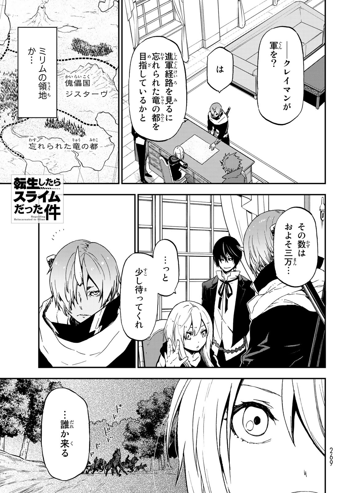 転生したらスライムだった件 第74話 - Page 1