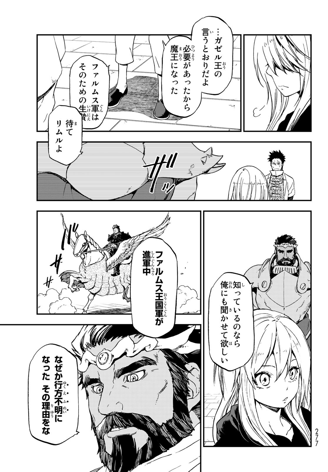 転生したらスライムだった件 第74話 - Page 9