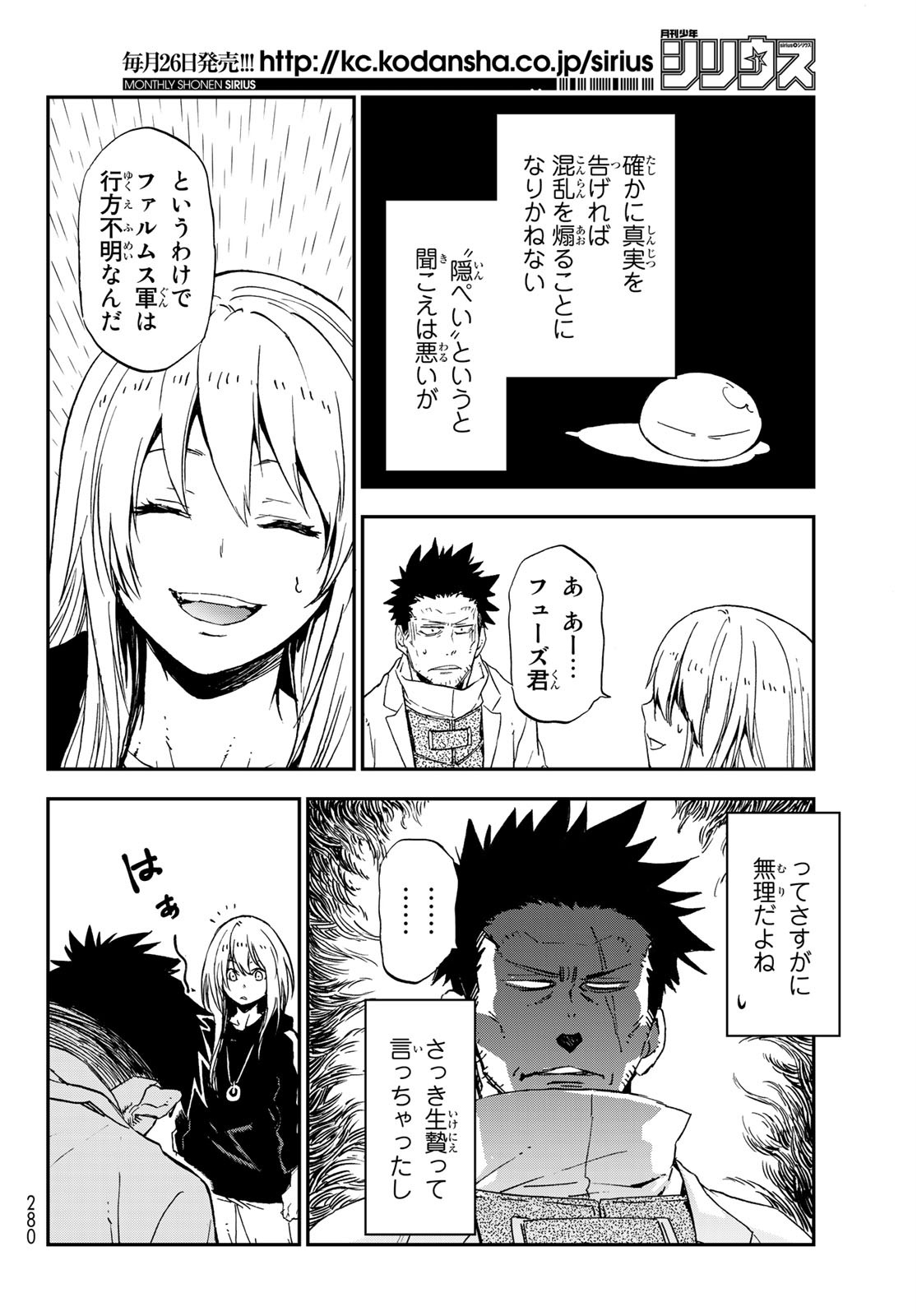 転生したらスライムだった件 第74話 - Page 12