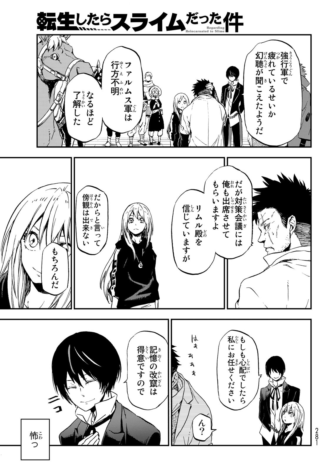 転生したらスライムだった件 第74話 - Page 13