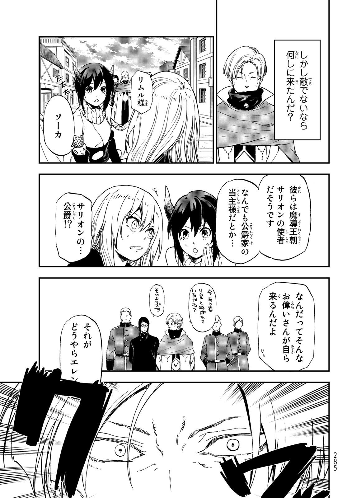 転生したらスライムだった件 第74話 - Page 17