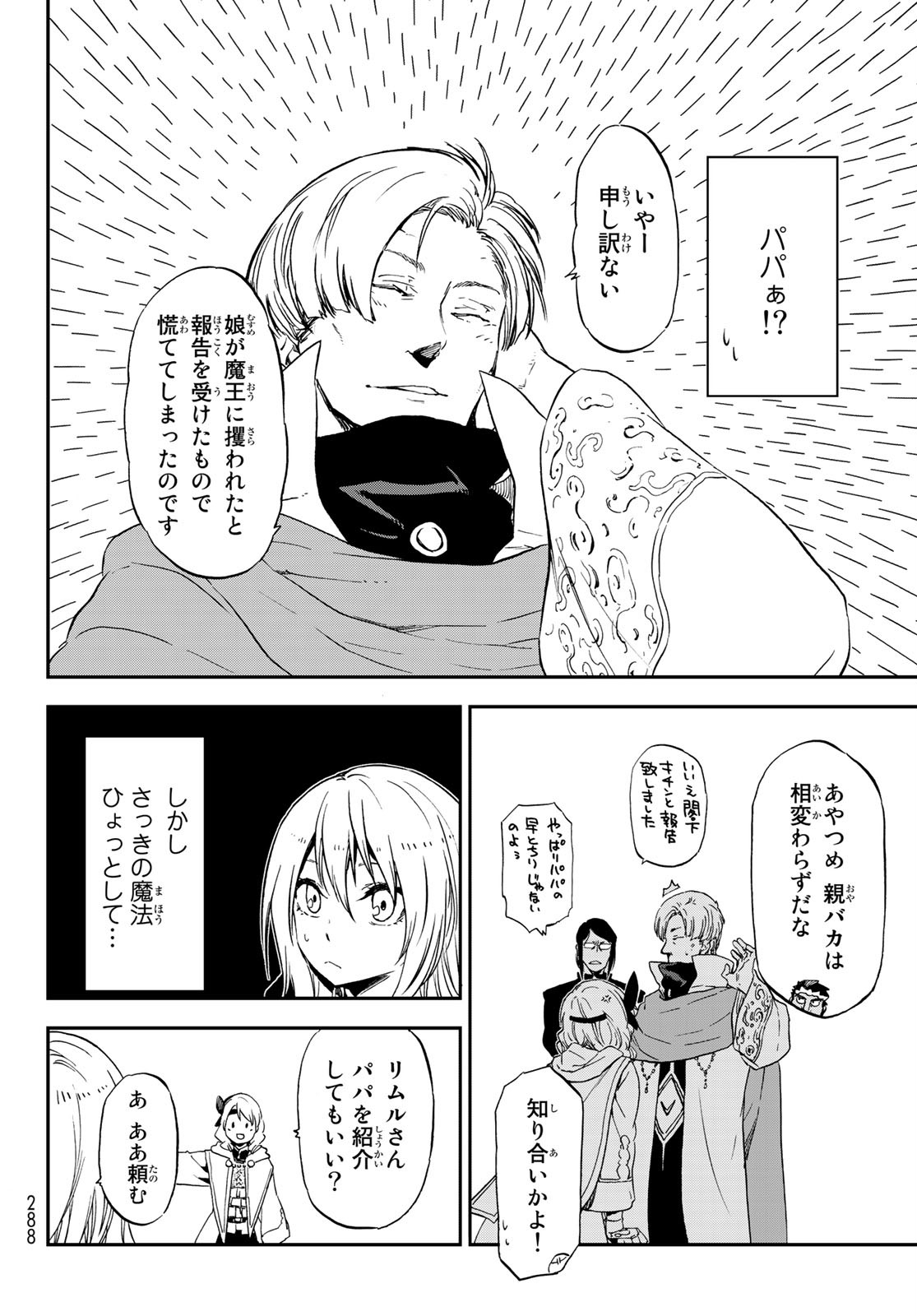 転生したらスライムだった件 第74話 - Page 20