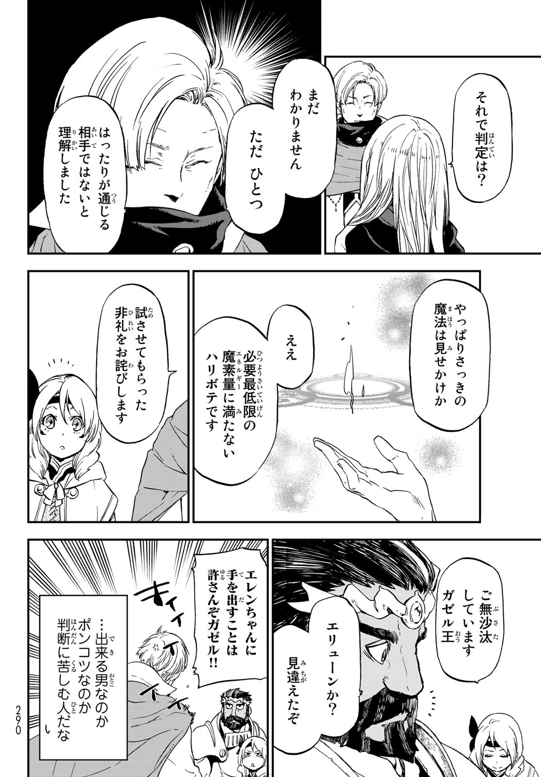 転生したらスライムだった件 第74話 - Page 22