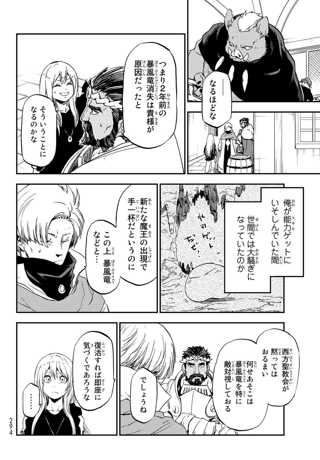 転生したらスライムだった件 第74話 - Page 26