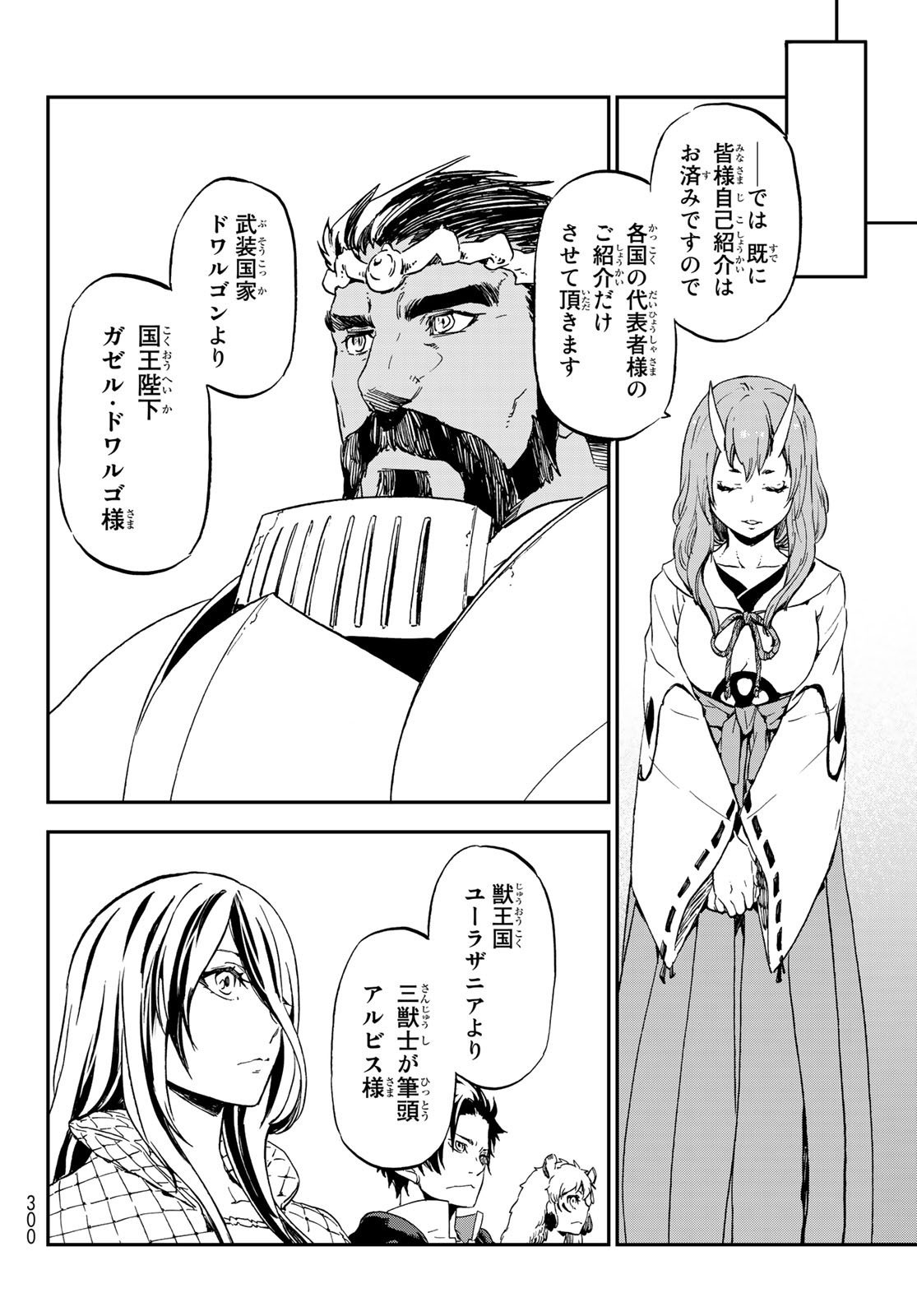 転生したらスライムだった件 第74話 - Page 32