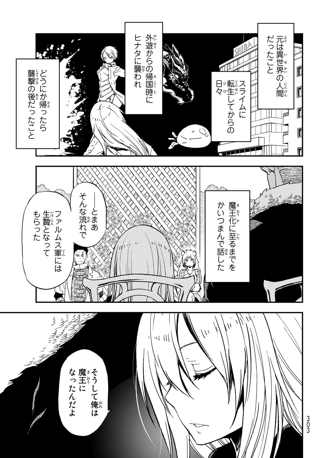 転生したらスライムだった件 第74話 - Page 35