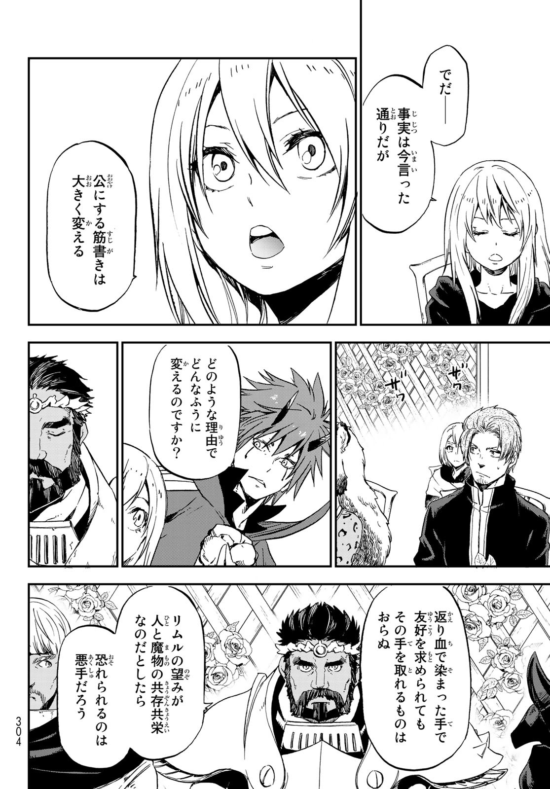 転生したらスライムだった件 第74話 - Page 36