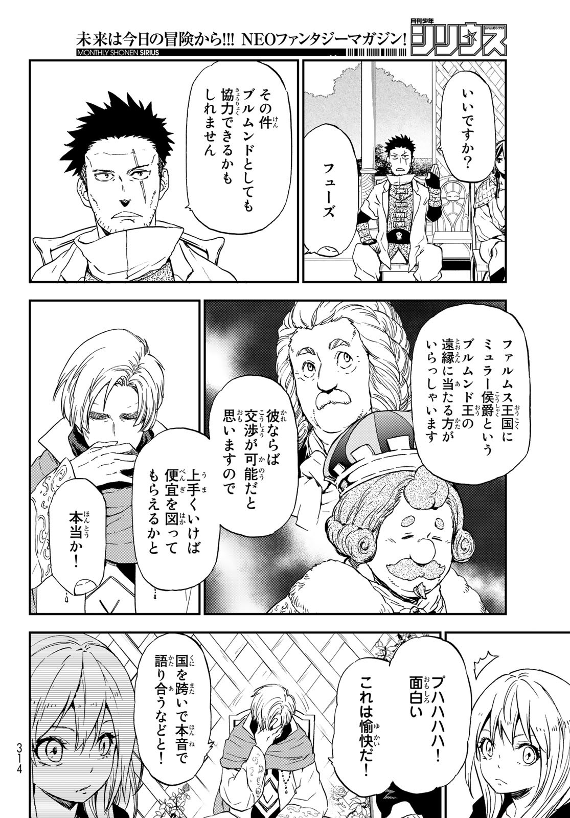 転生したらスライムだった件 第74話 - Page 46