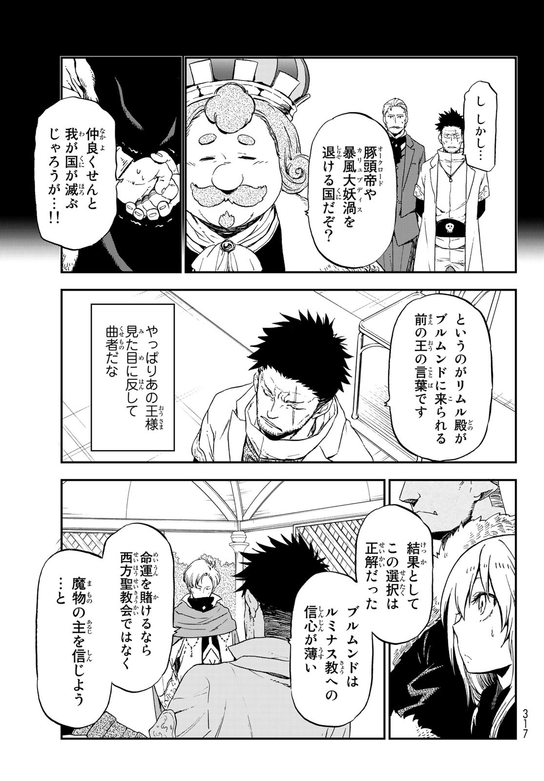 転生したらスライムだった件 第74話 - Page 49