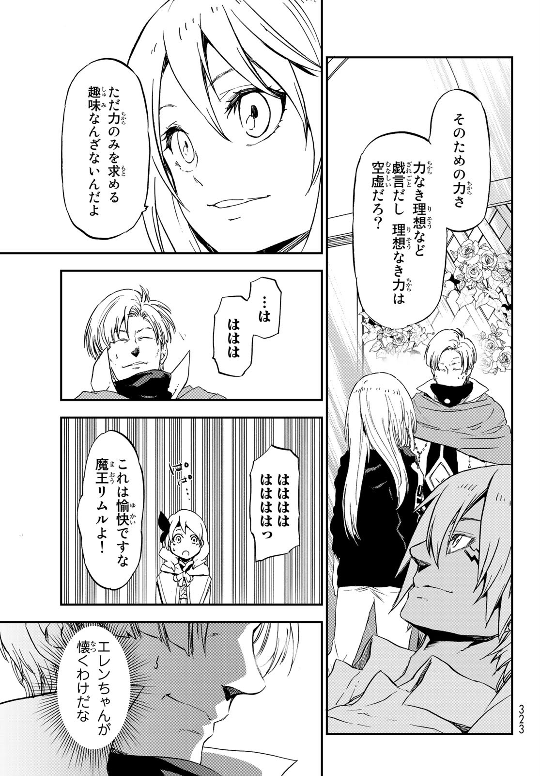 転生したらスライムだった件 第74話 - Page 55