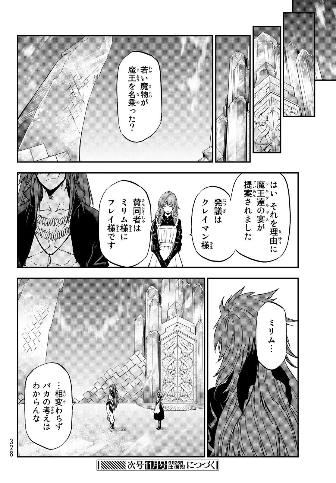 転生したらスライムだった件 第74話 - Page 60