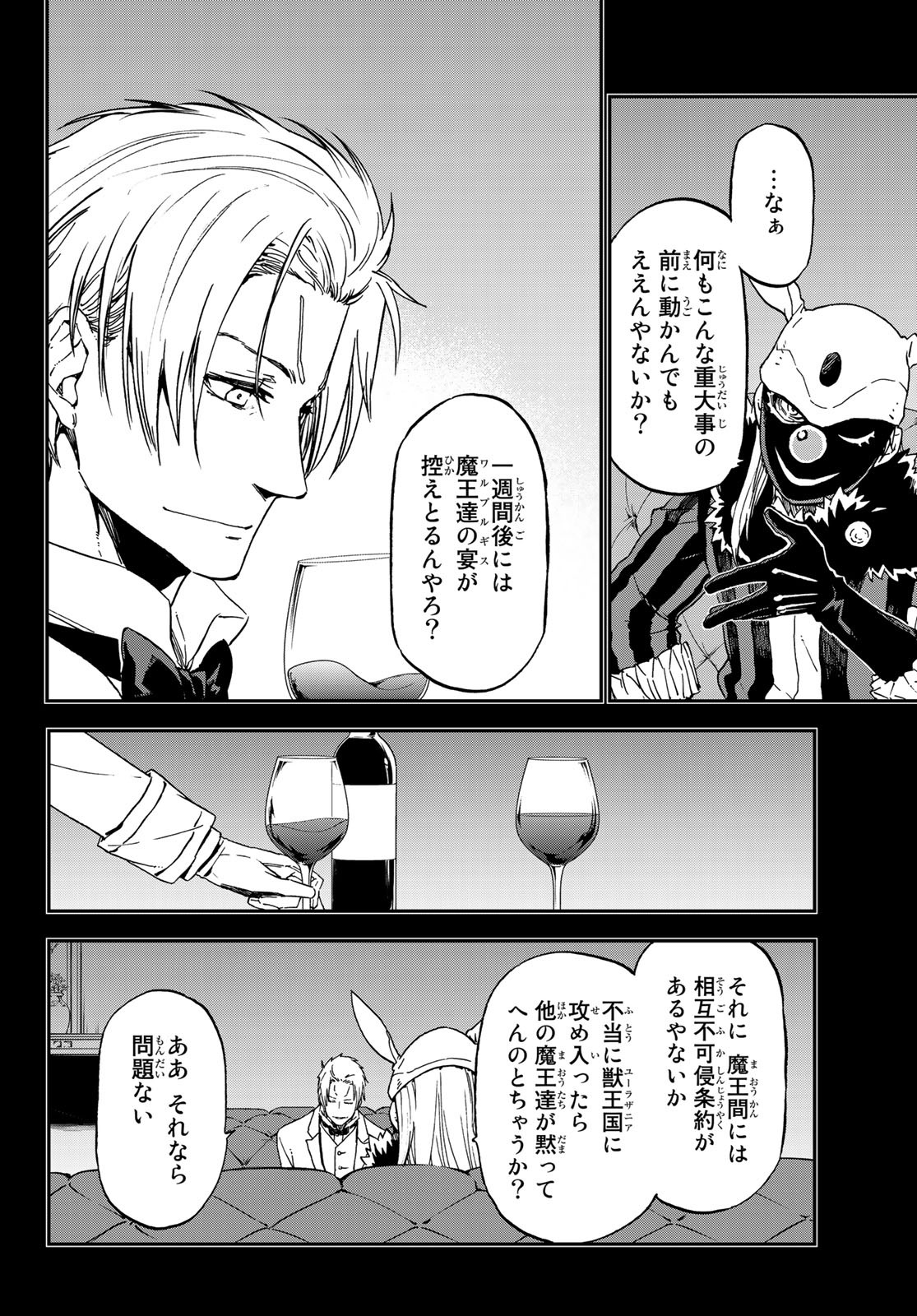 転生したらスライムだった件 第75話 - Page 4