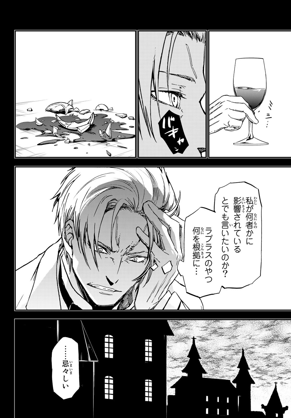 転生したらスライムだった件 第75話 - Page 10