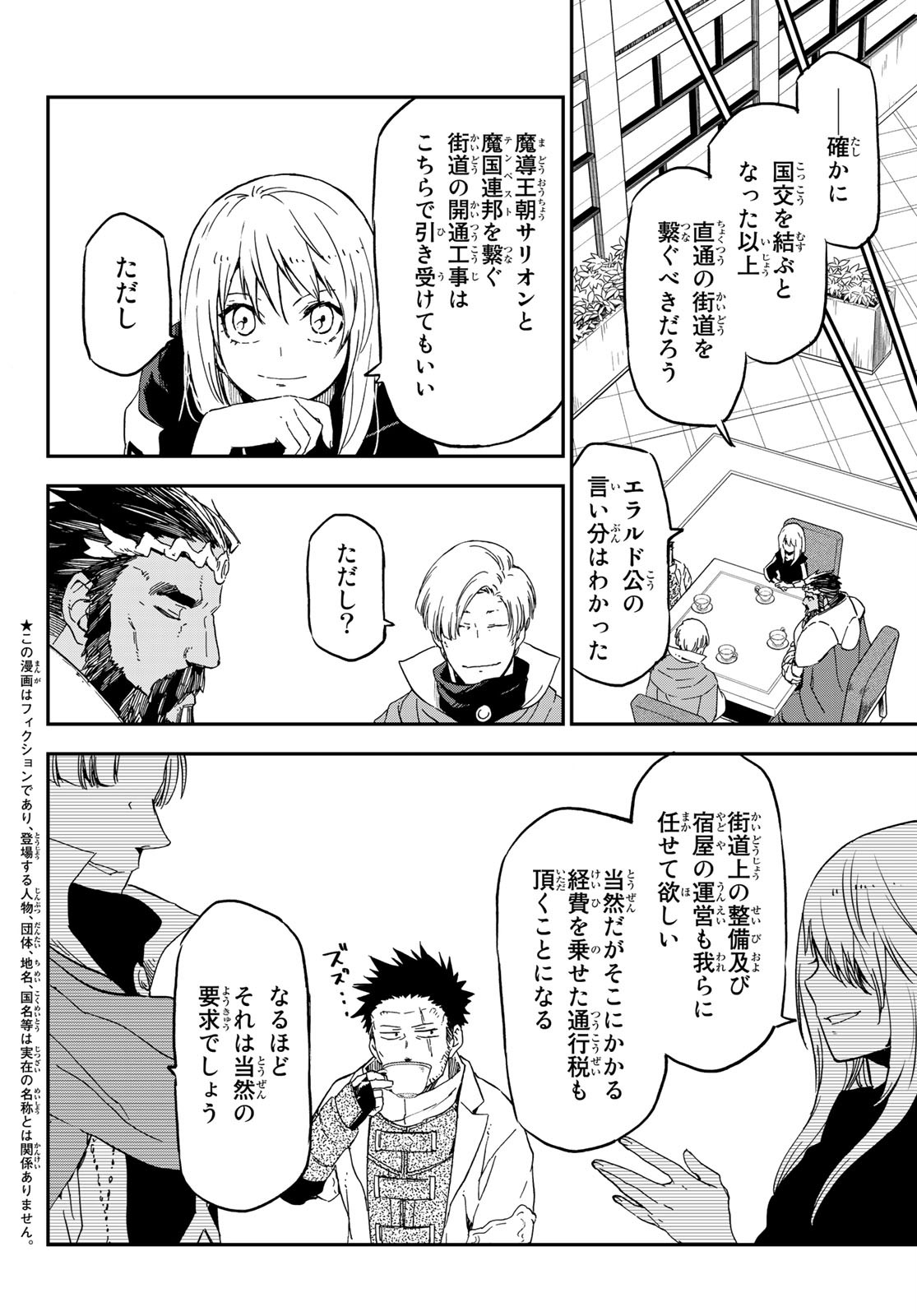 転生したらスライムだった件 第75話 - Page 12