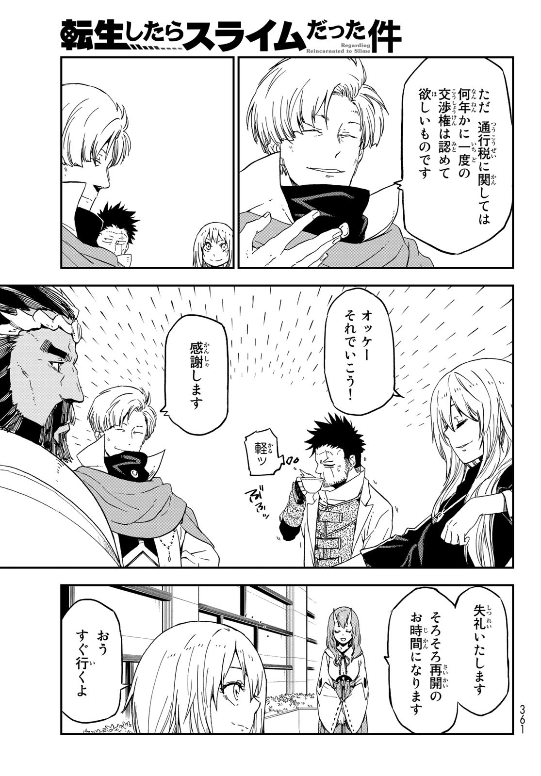 転生したらスライムだった件 第75話 - Page 13