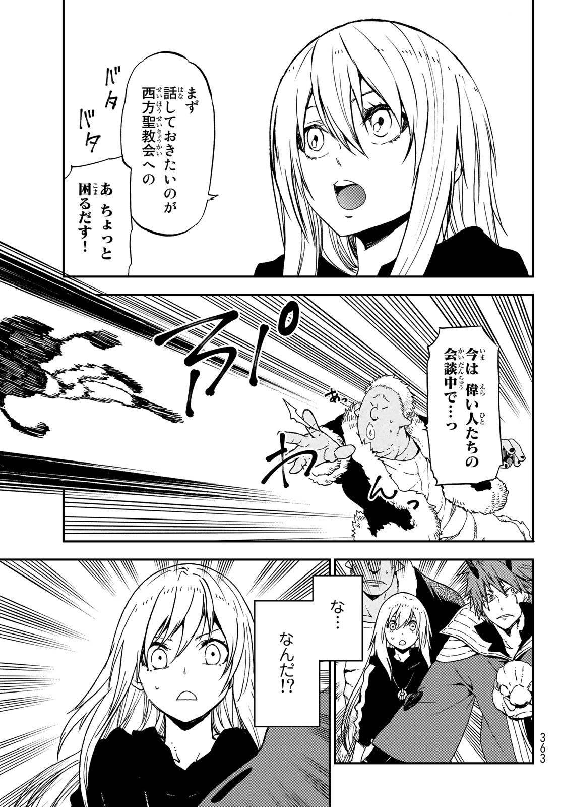 転生したらスライムだった件 第75話 - Page 15