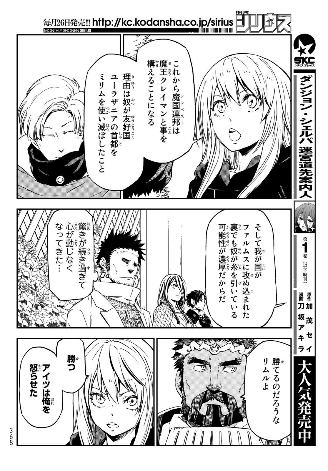 転生したらスライムだった件 第75話 - Page 20