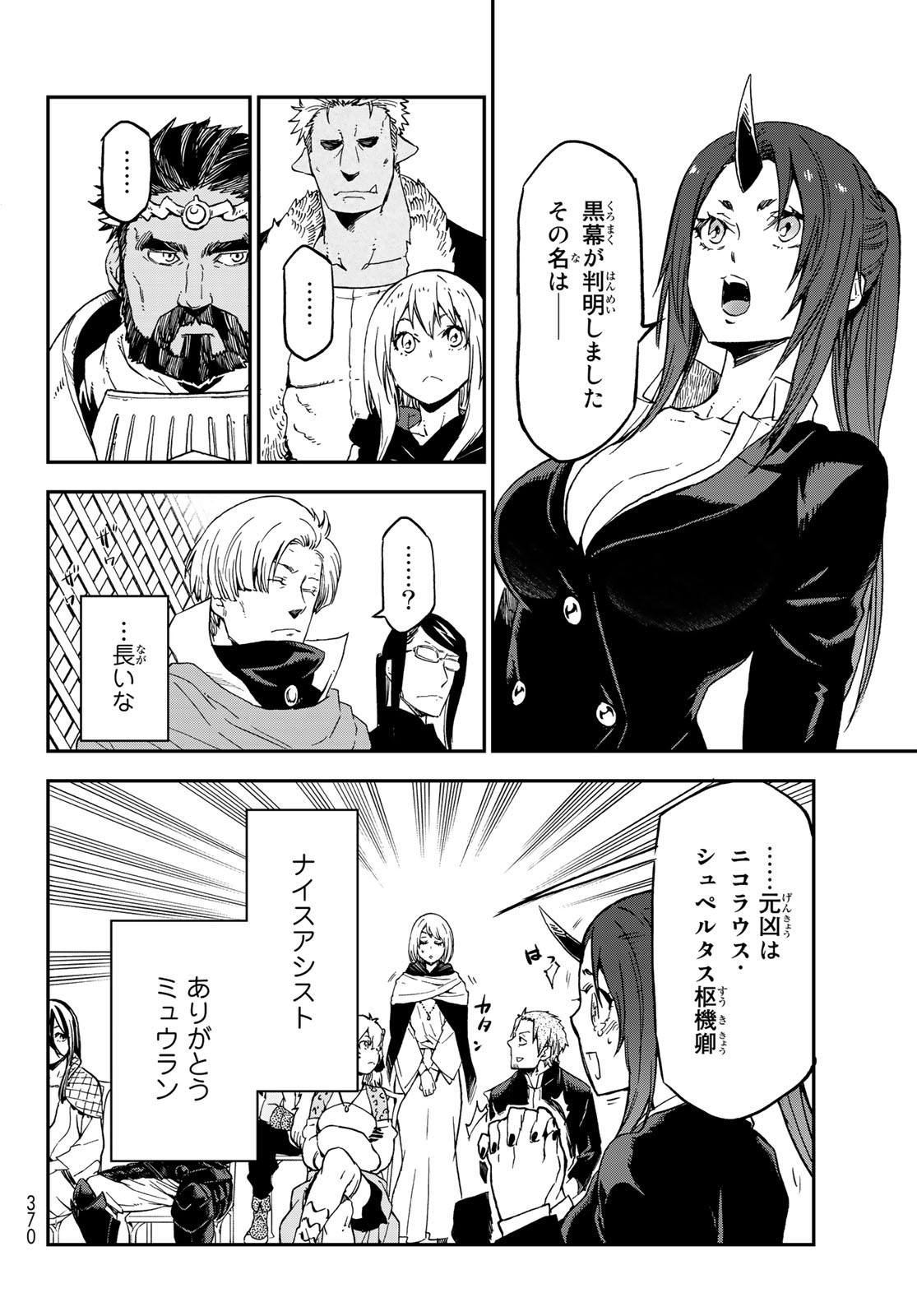 転生したらスライムだった件 第75話 - Page 22