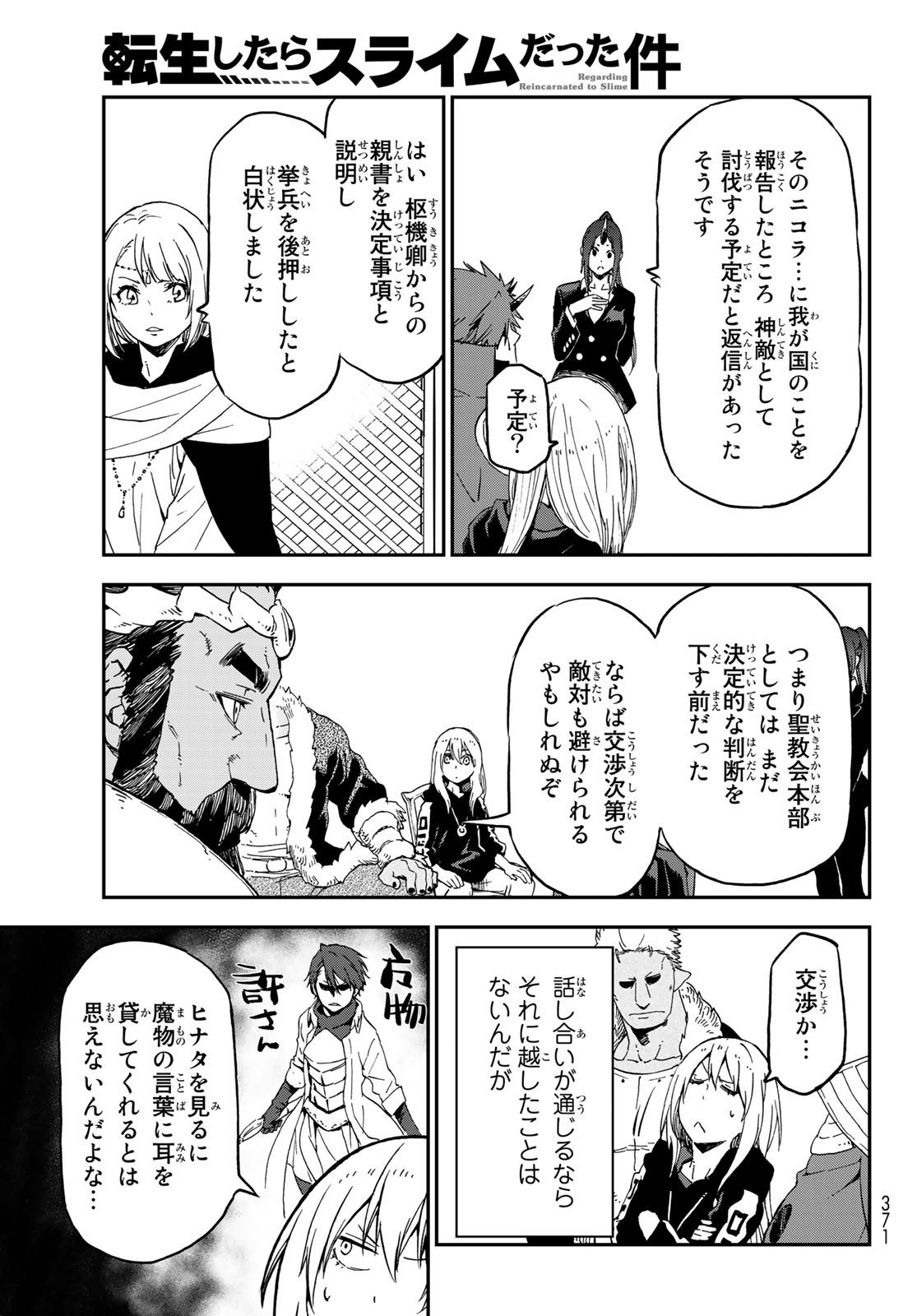 転生したらスライムだった件 第75話 - Page 23