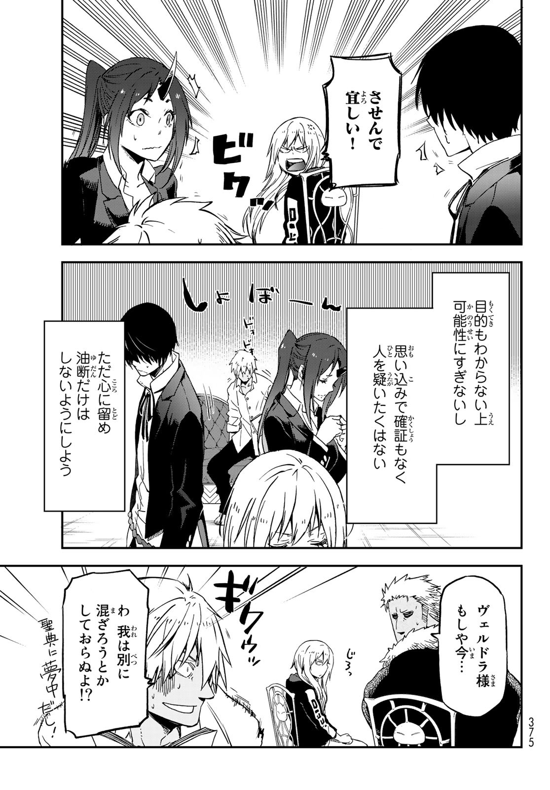 転生したらスライムだった件 第75話 - Page 27